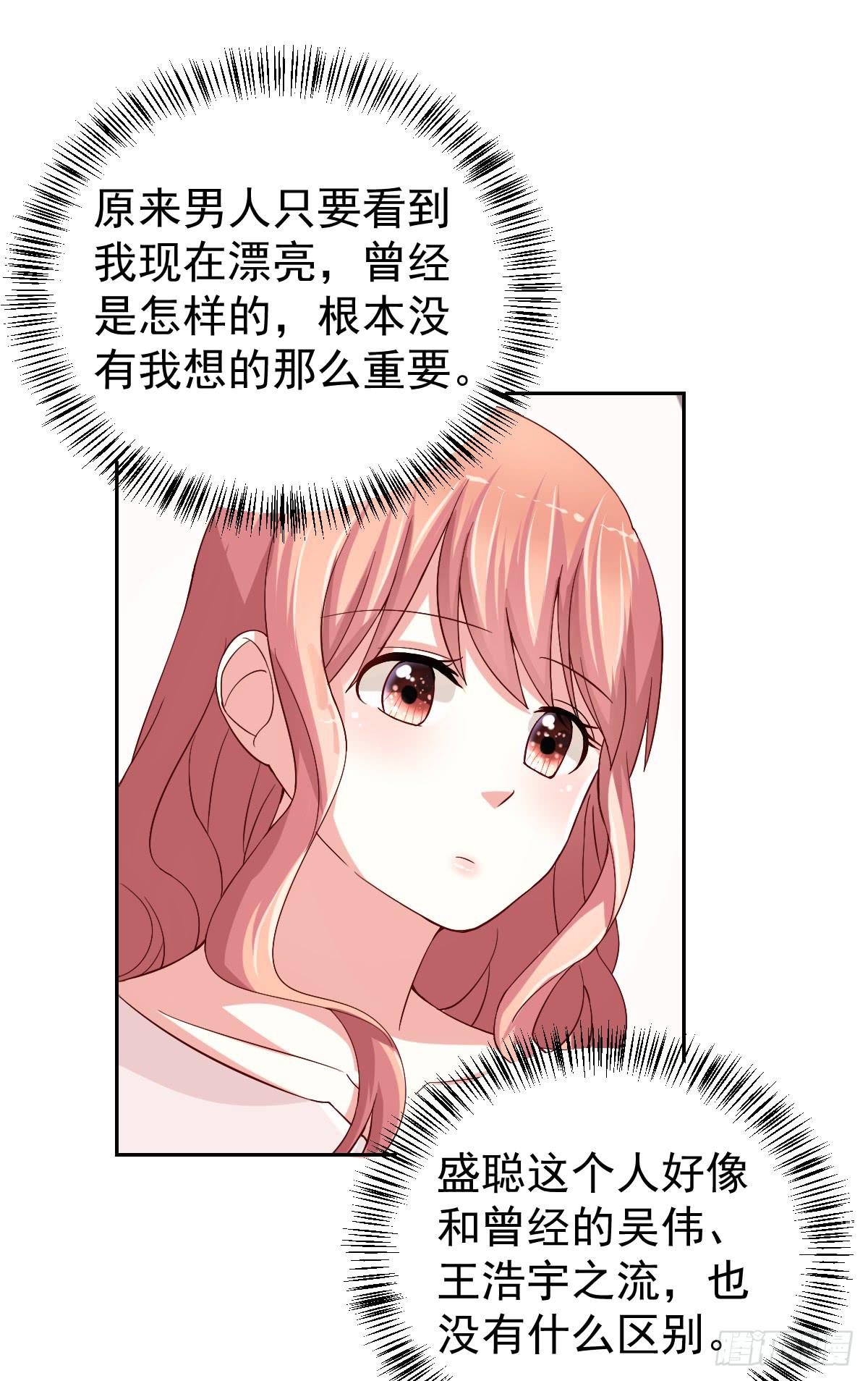 《美颜陷阱》第二十六话 第25页