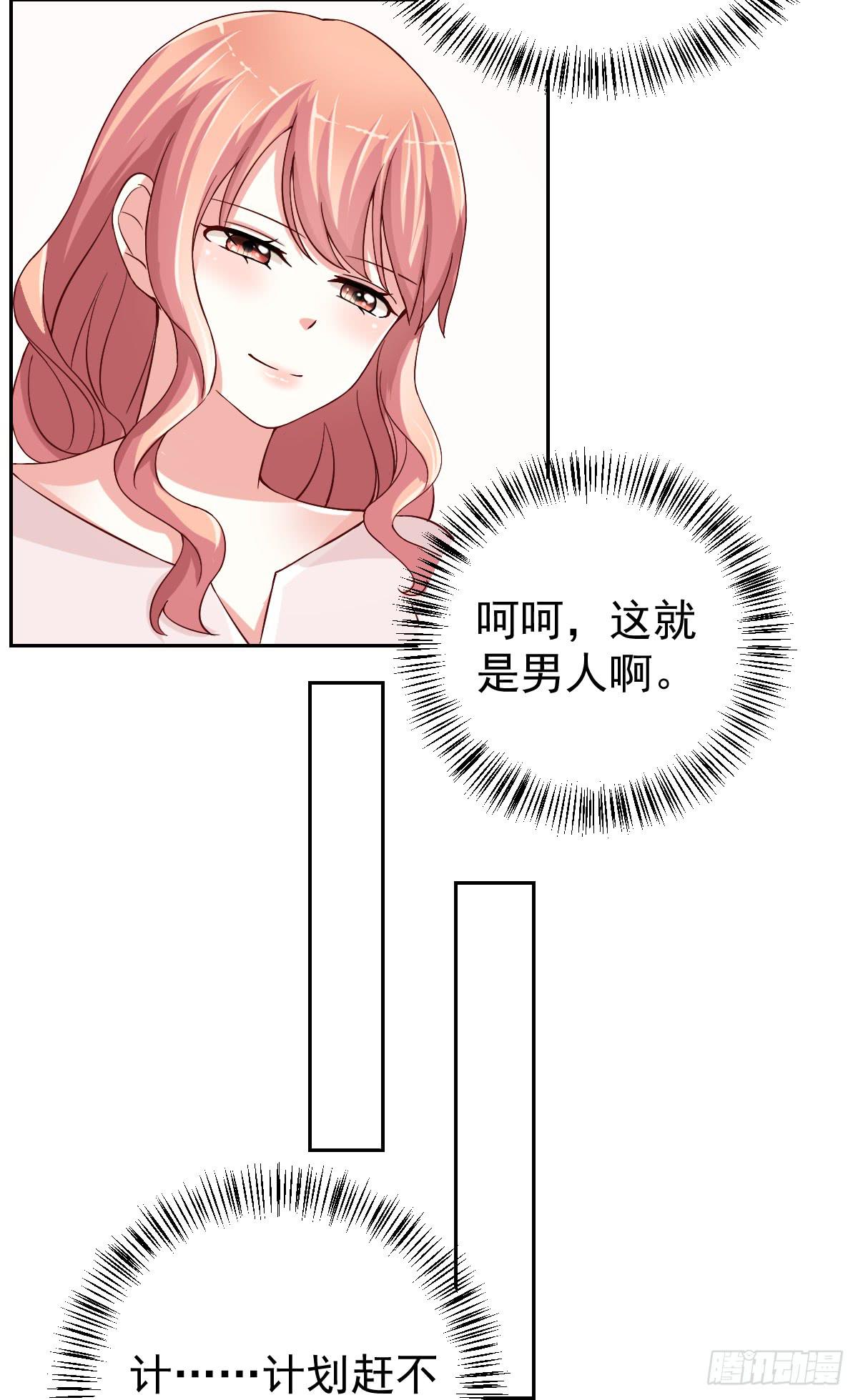 《美颜陷阱》第二十六话 第26页