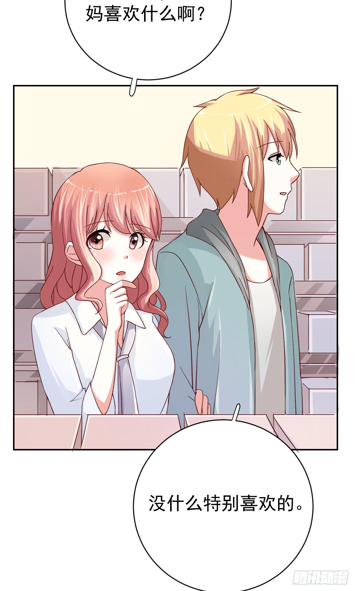 《美颜陷阱》第二十六话 第29页