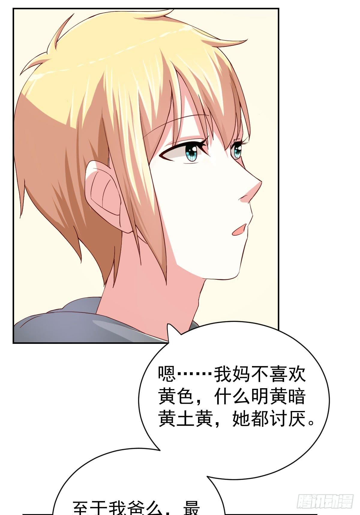 《美颜陷阱》第二十六话 第31页