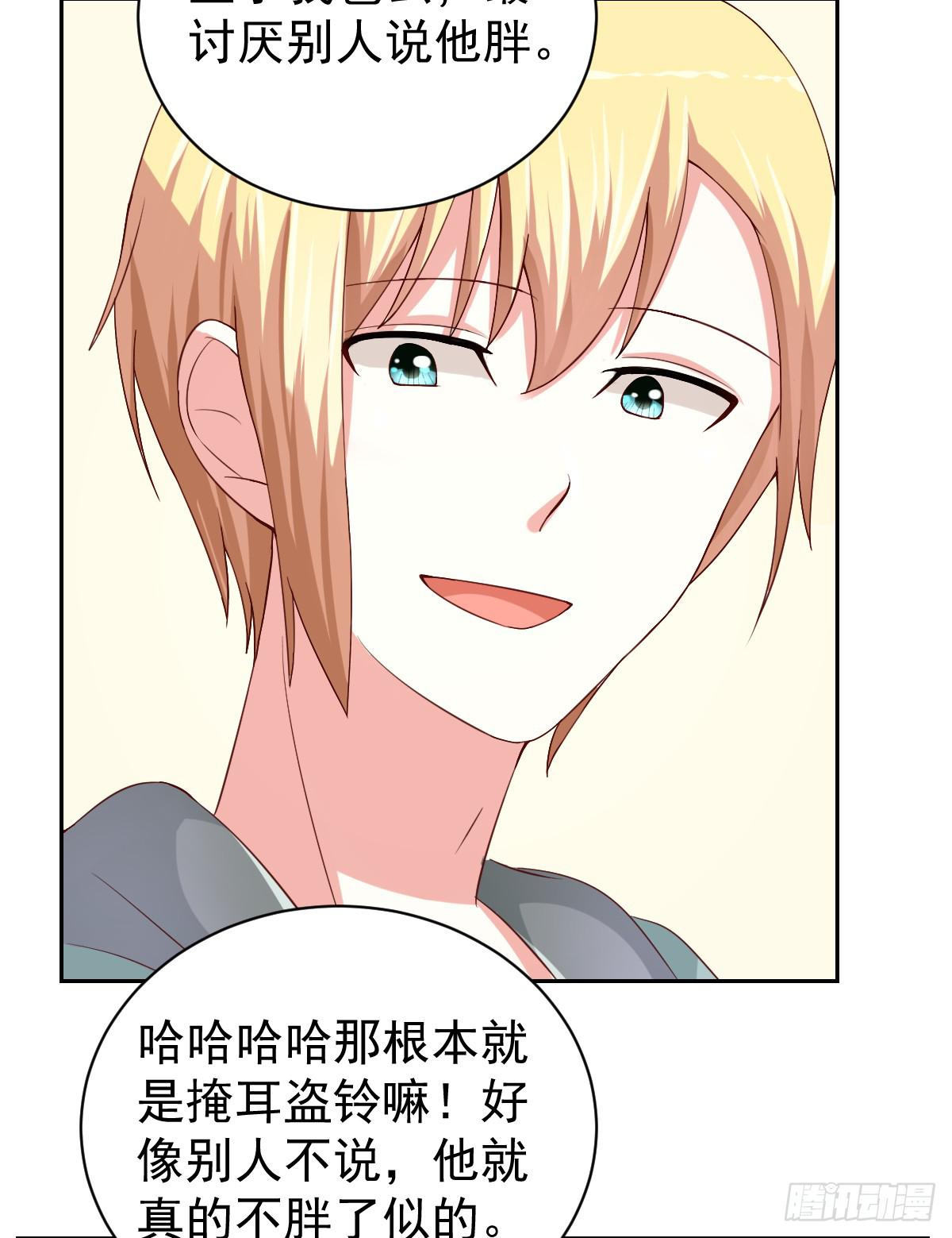 《美颜陷阱》第二十六话 第32页