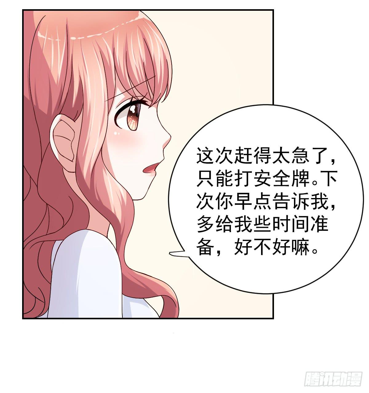 《美颜陷阱》第二十六话 第37页