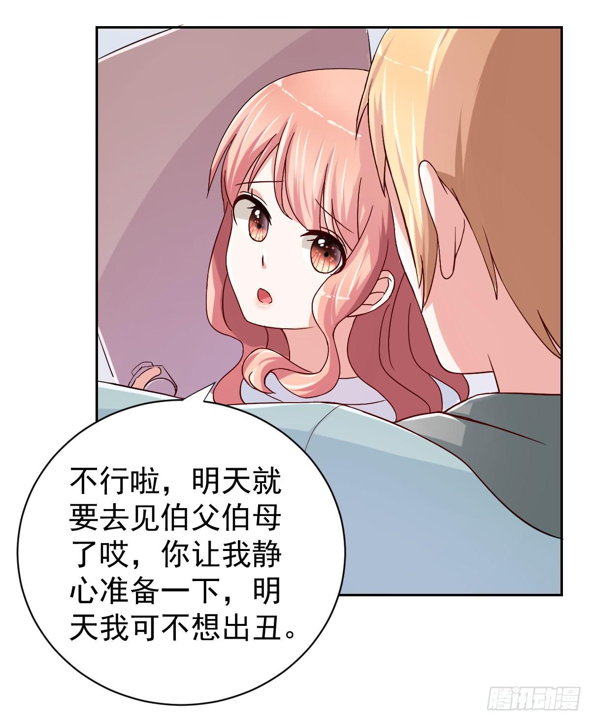 《美颜陷阱》第二十六话 第49页