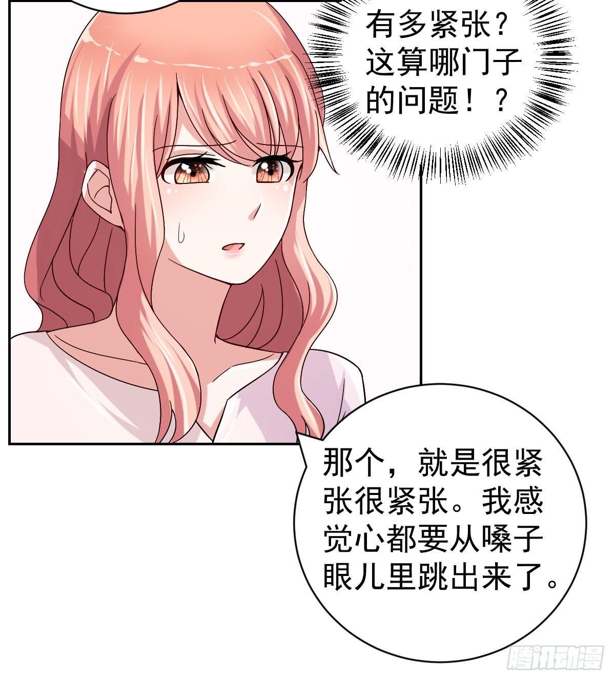 《美颜陷阱》第二十六话 第4页