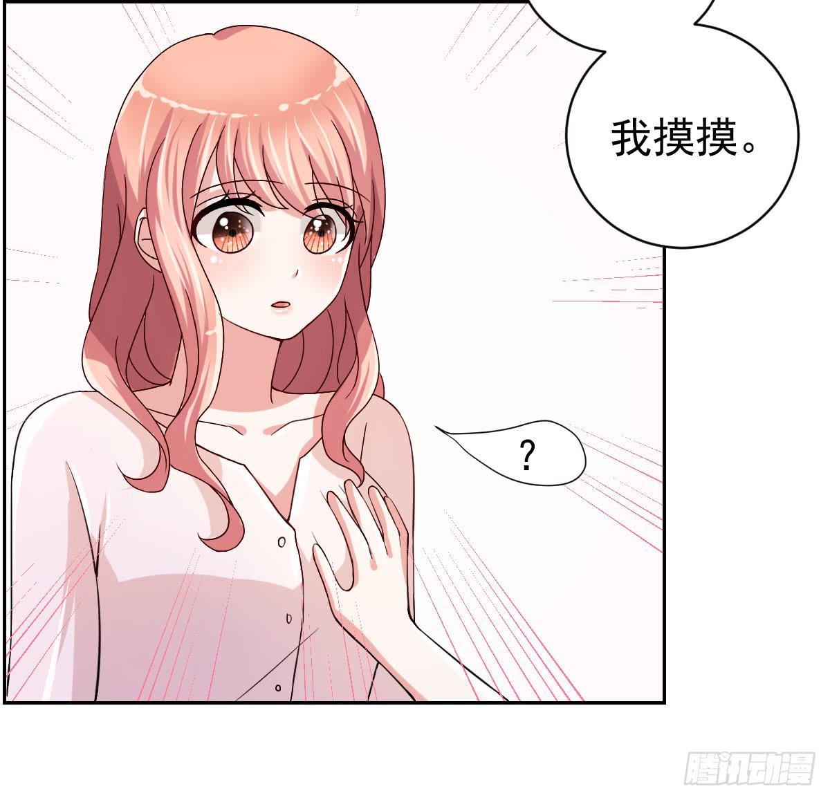 《美颜陷阱》第二十六话 第6页