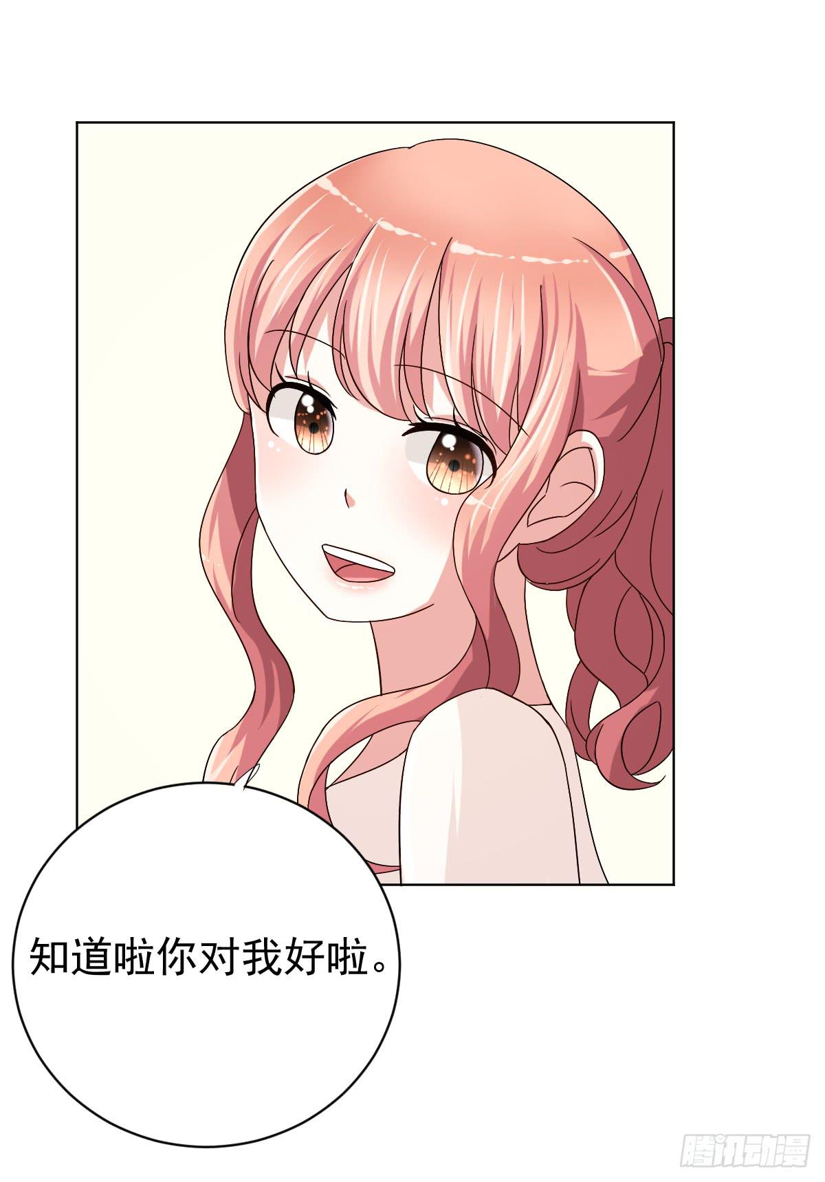 《美颜陷阱》第二十八话 第20页