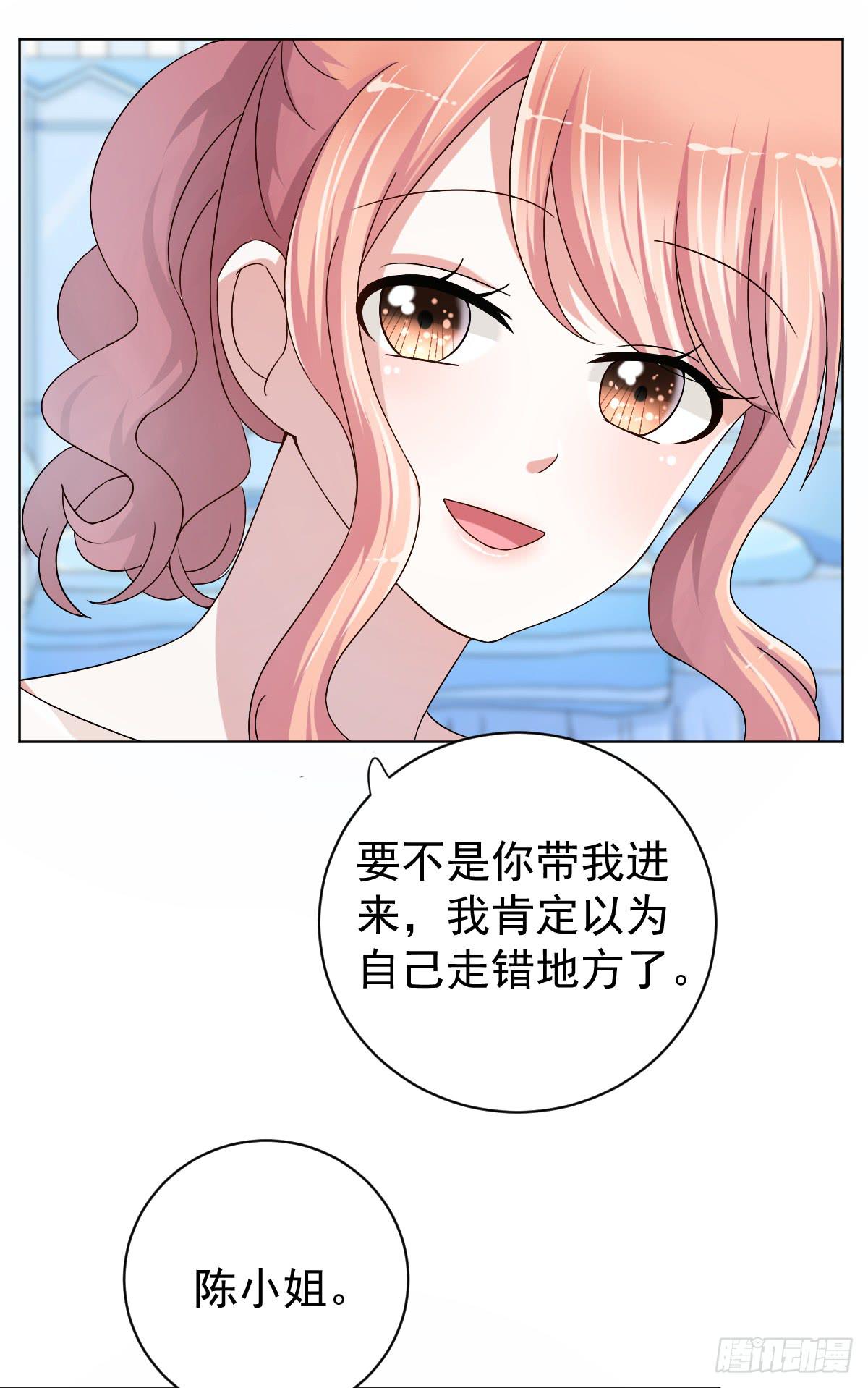 《美颜陷阱》第二十八话 第23页