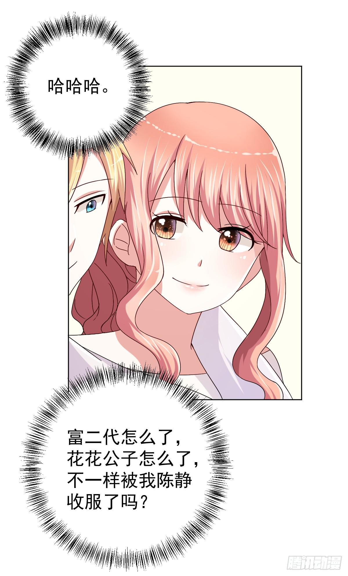 《美颜陷阱》第二十八话 第26页