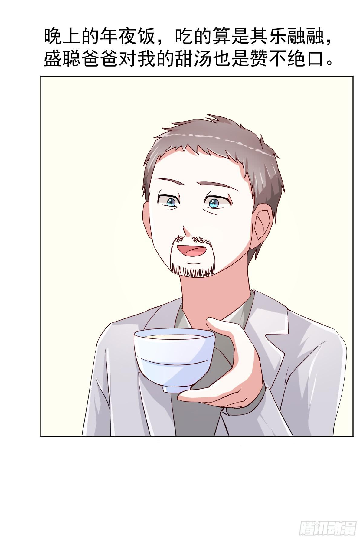 《美颜陷阱》第二十八话 第27页