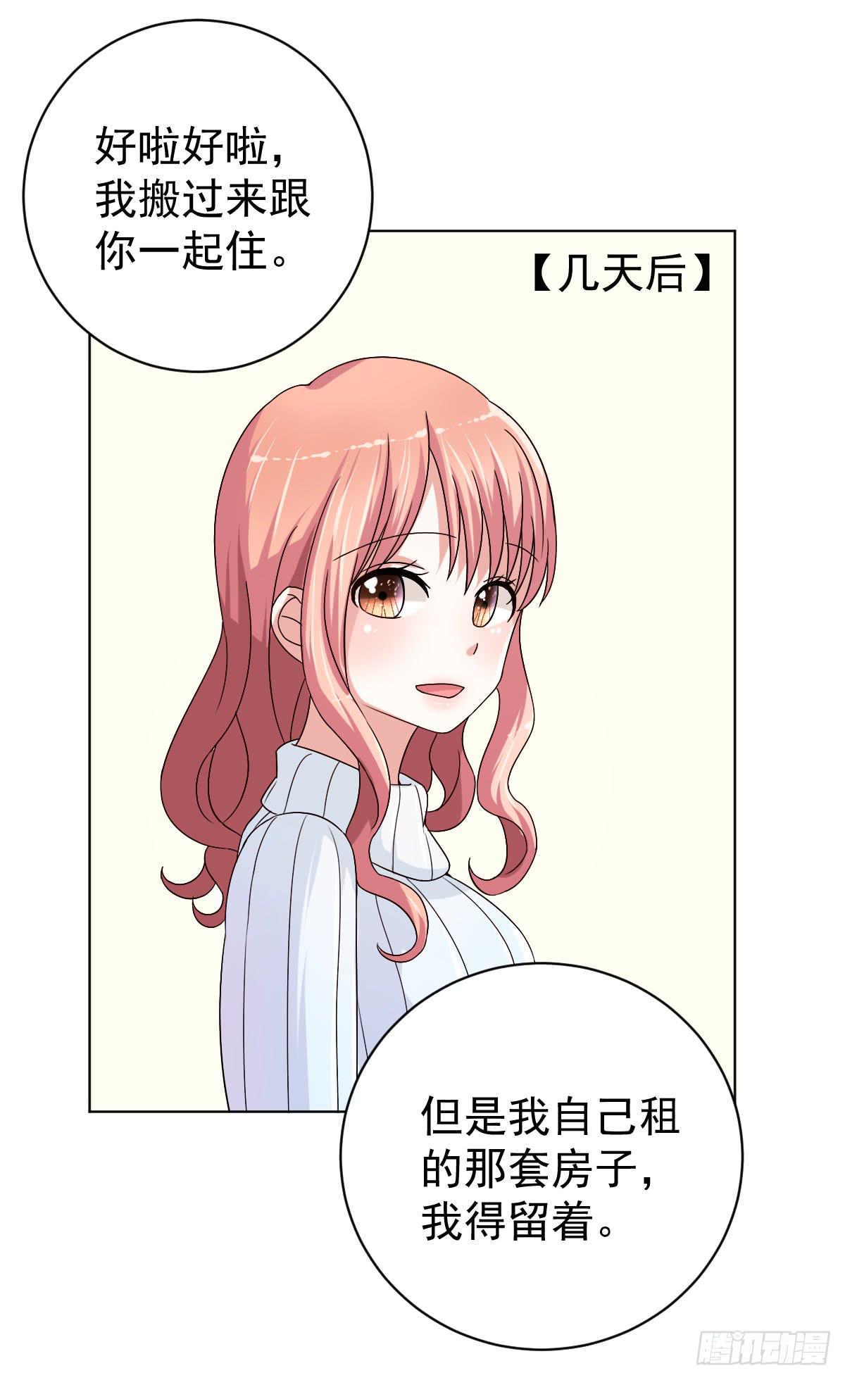 《美颜陷阱》第二十八话 第32页