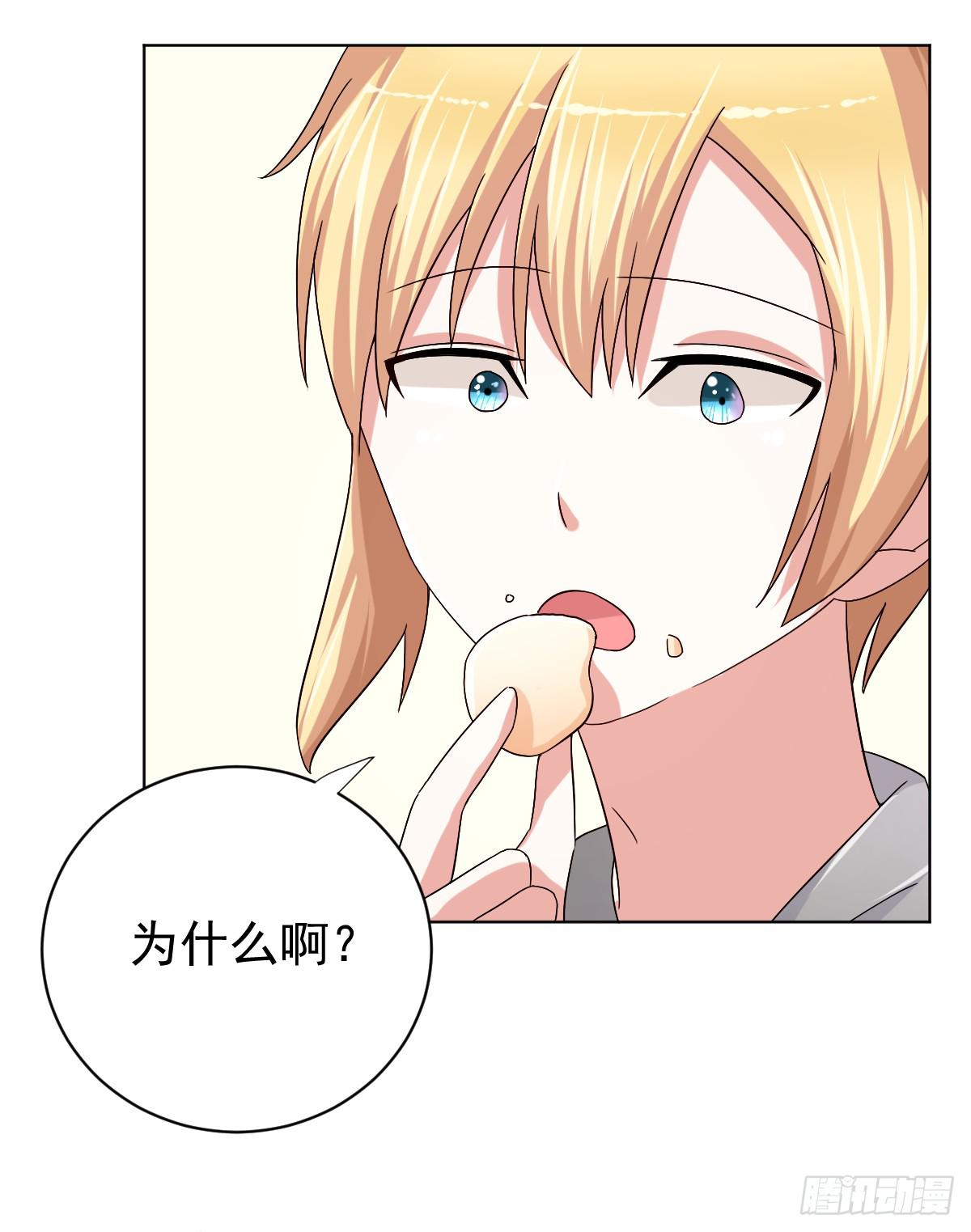 《美颜陷阱》第二十八话 第33页