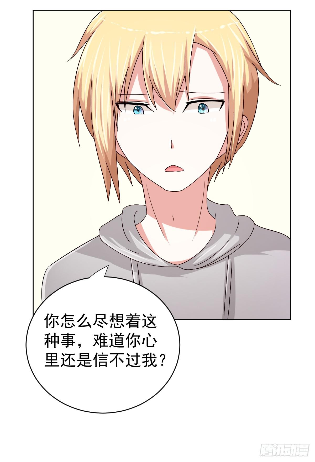 《美颜陷阱》第二十八话 第35页