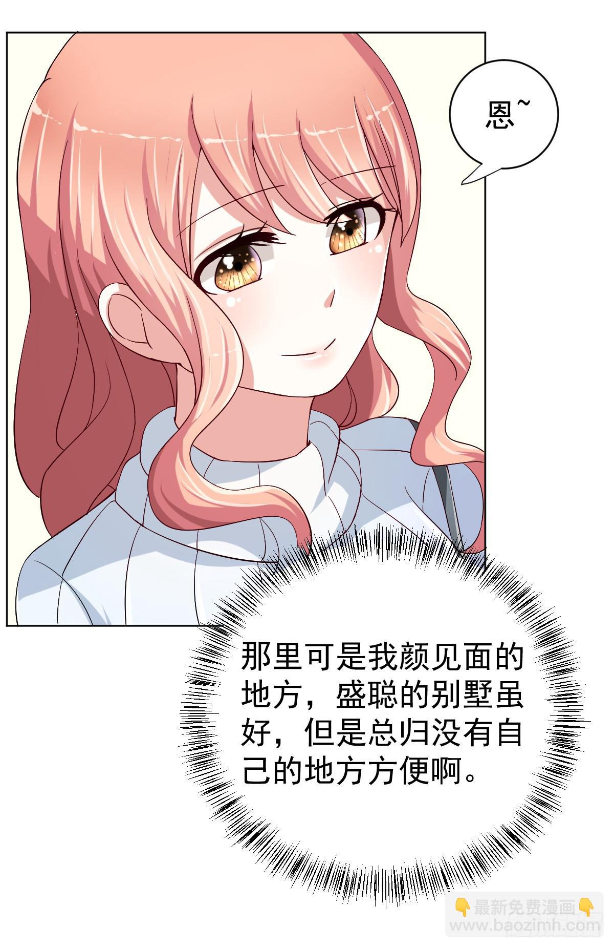 《美颜陷阱》第二十八话 第39页