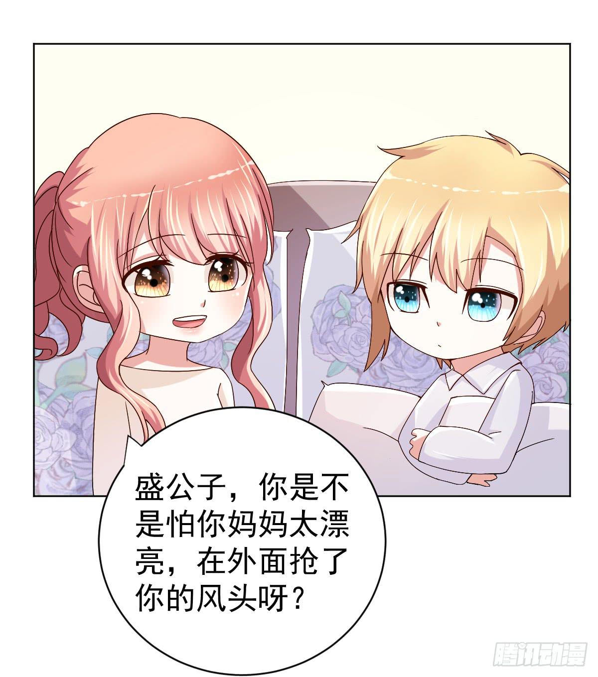 《美颜陷阱》第二十八话 第3页