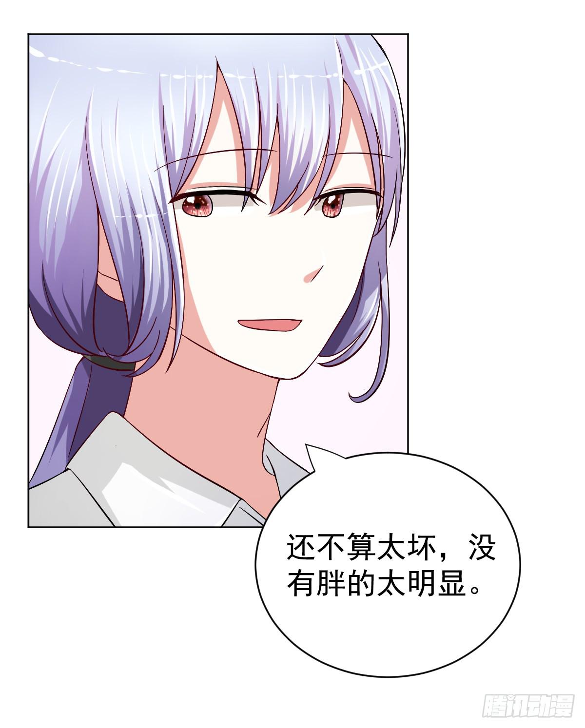 《美颜陷阱》第二十八话 第45页