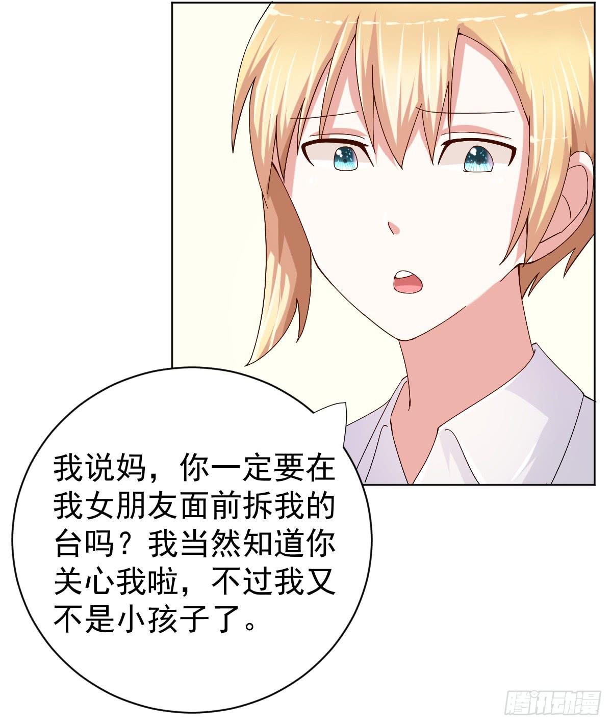 《美颜陷阱》第二十八话 第4页