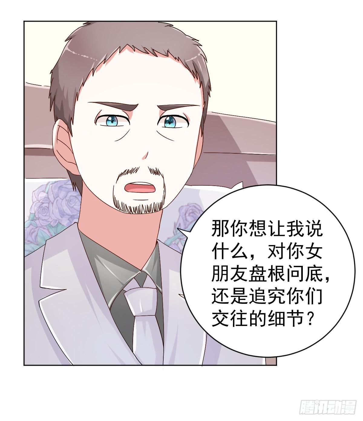 《美颜陷阱》第二十八话 第8页
