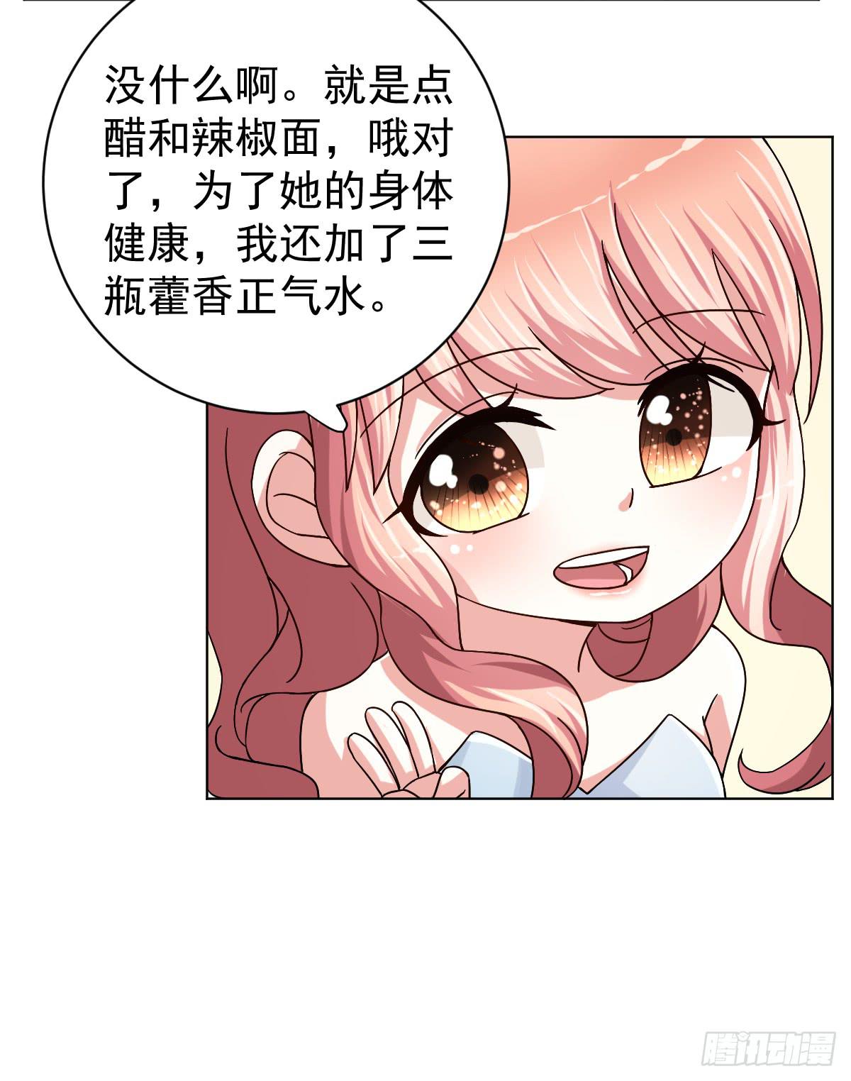 《美颜陷阱》第三十话 第10页