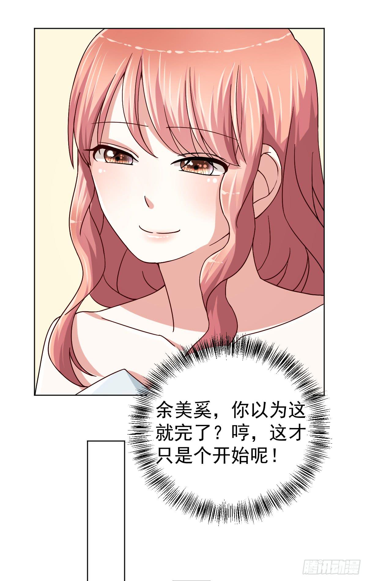 《美颜陷阱》第三十话 第13页