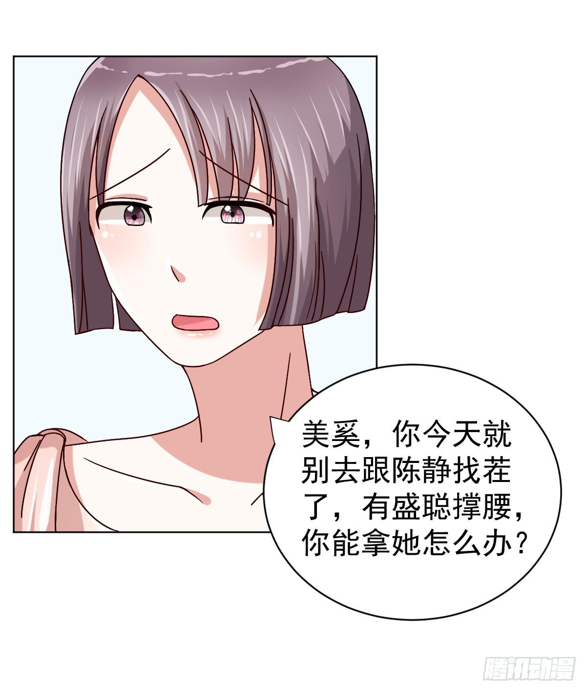 《美颜陷阱》第三十话 第17页