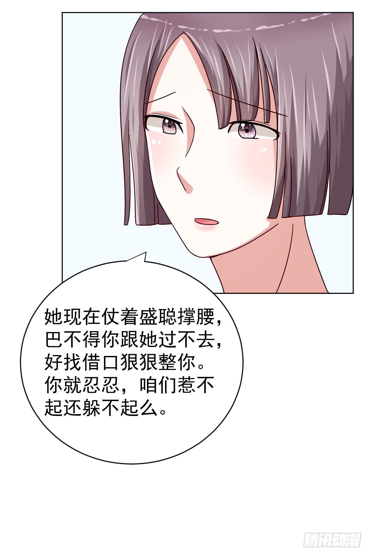 《美颜陷阱》第三十话 第23页