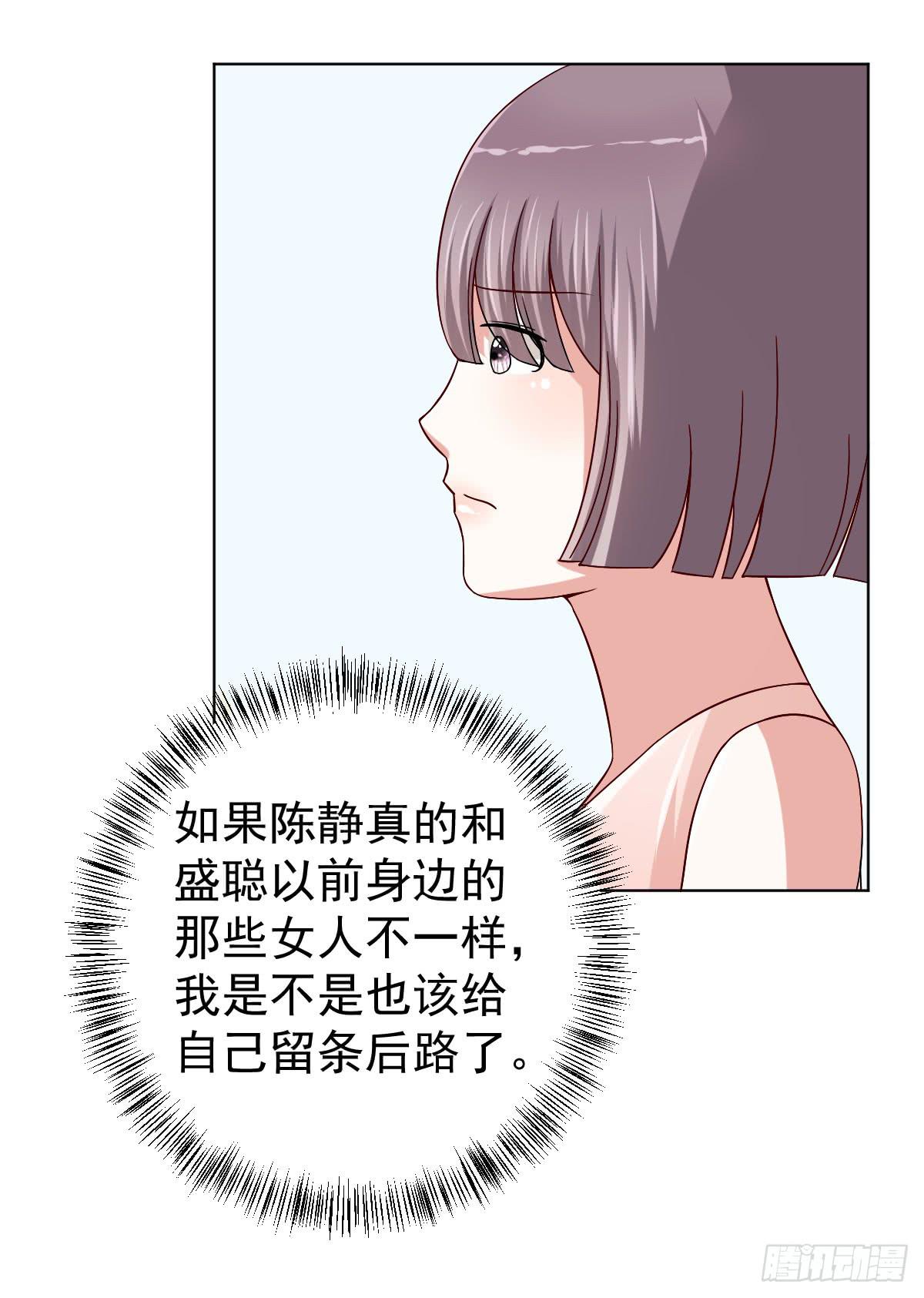 《美颜陷阱》第三十话 第27页