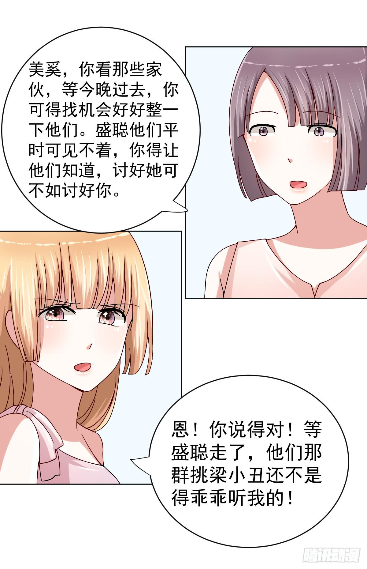 《美颜陷阱》第三十话 第28页