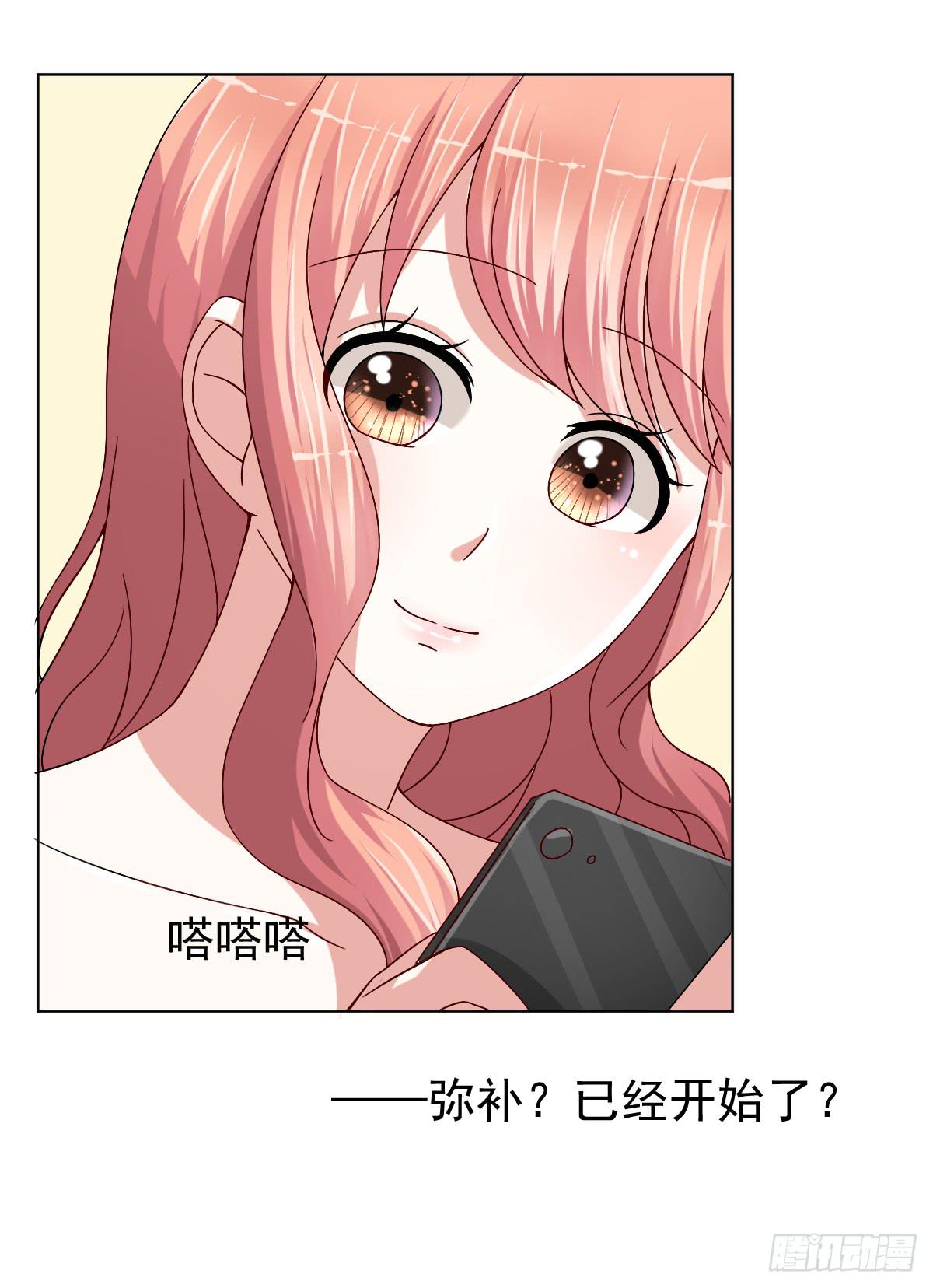 《美颜陷阱》第三十话 第31页