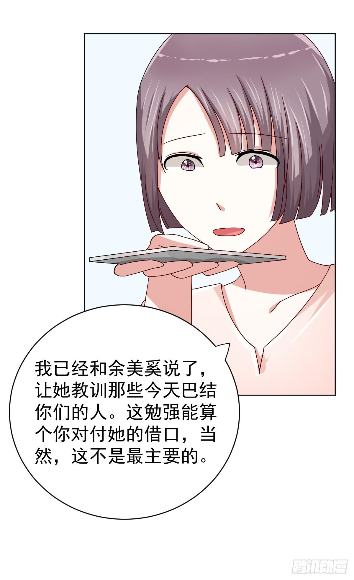 《美颜陷阱》第三十话 第32页
