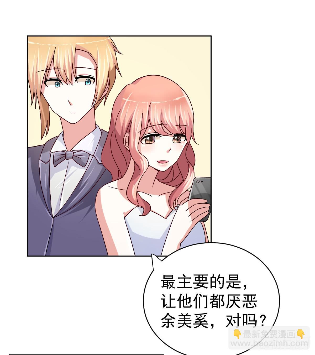 《美颜陷阱》第三十话 第33页