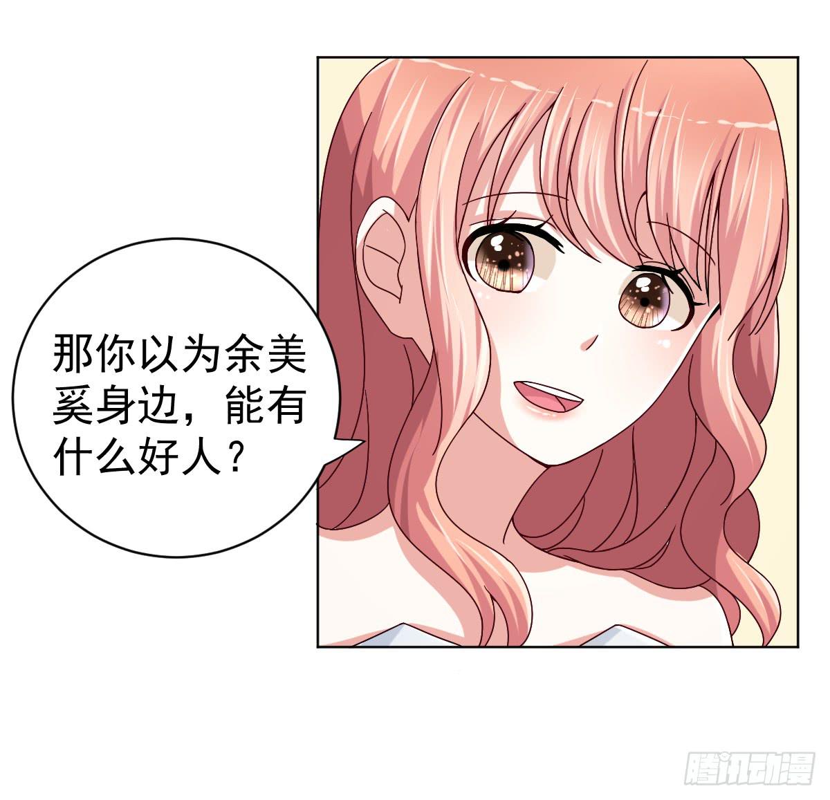 《美颜陷阱》第三十话 第35页
