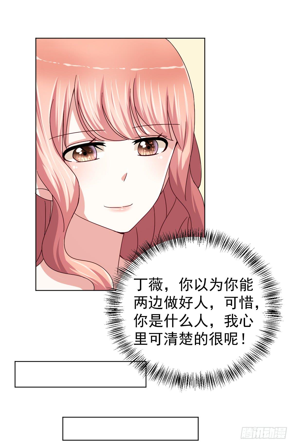 《美颜陷阱》第三十话 第36页