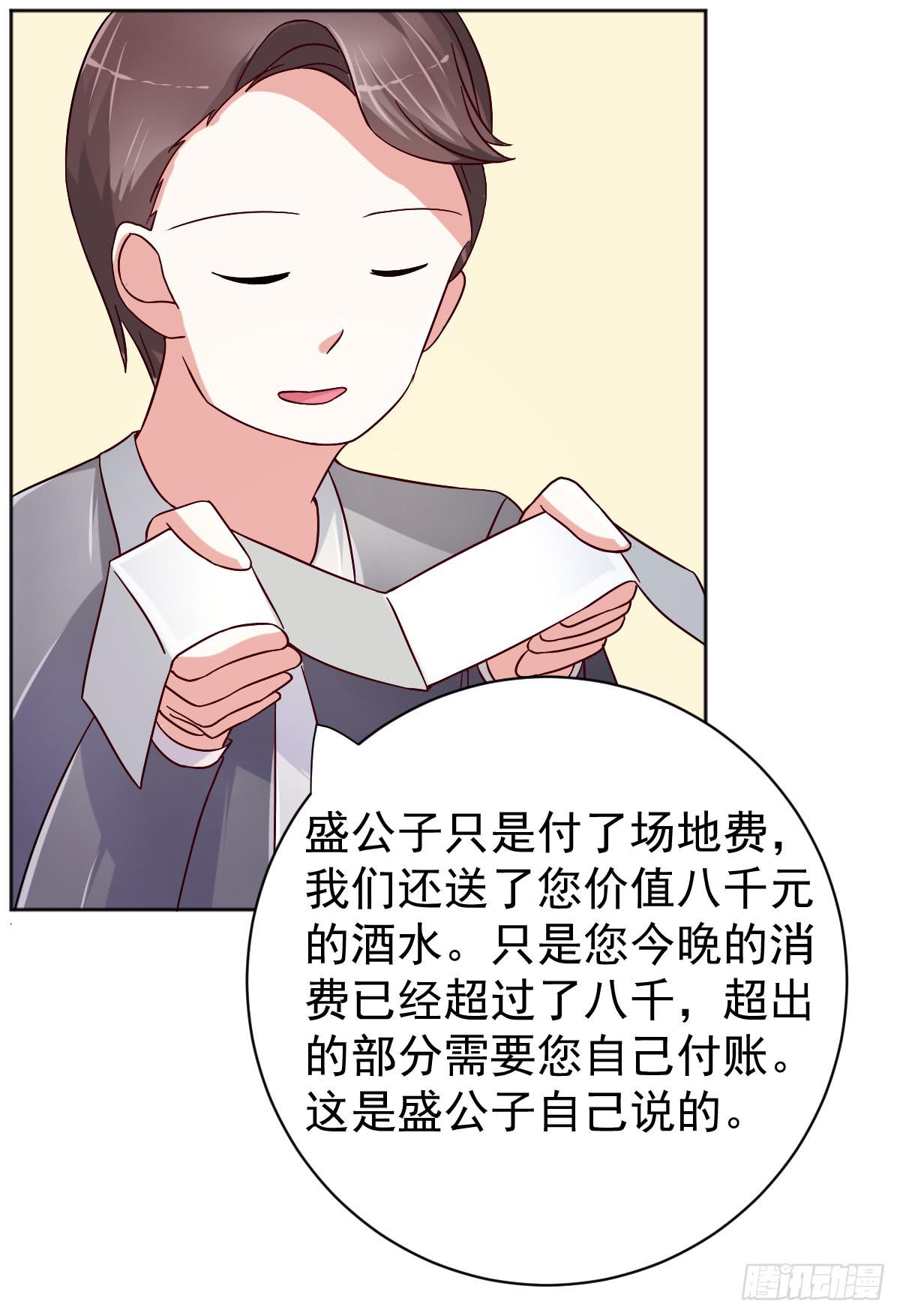 《美颜陷阱》第三十话 第39页