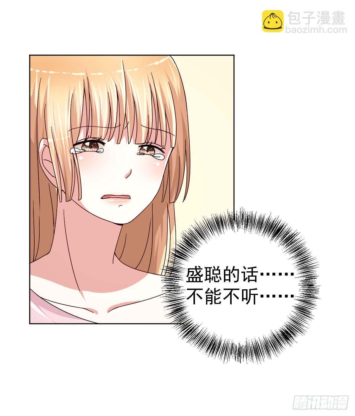 《美颜陷阱》第三十话 第3页