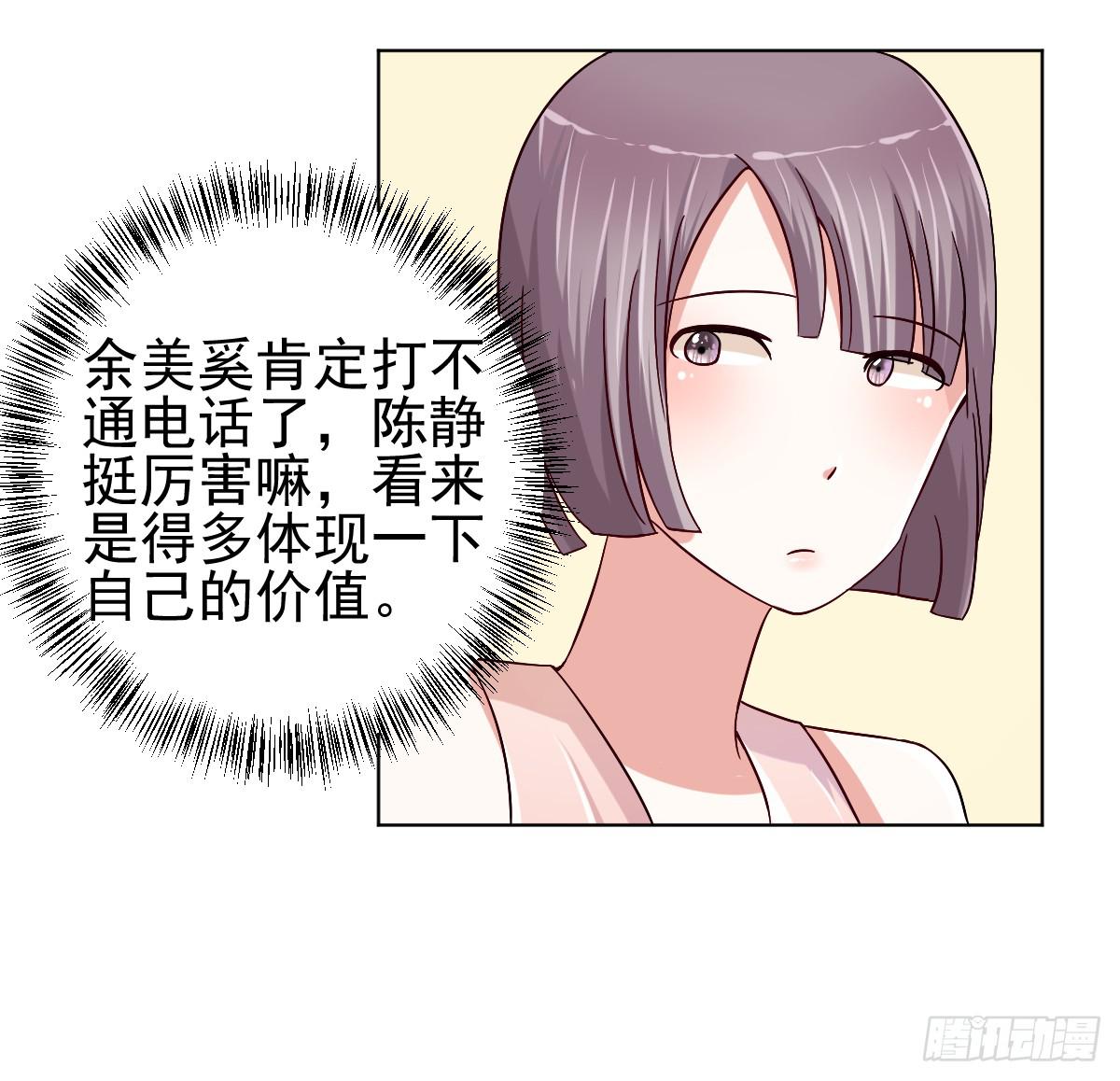 《美颜陷阱》第三十话 第41页