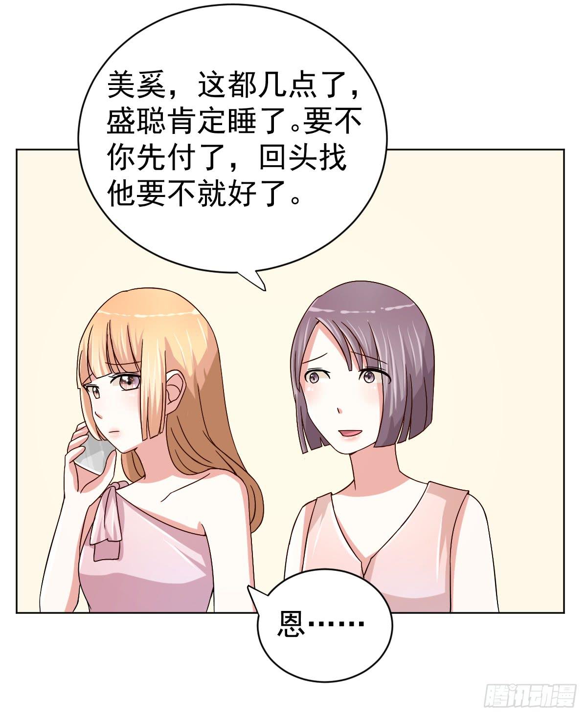 《美颜陷阱》第三十话 第43页