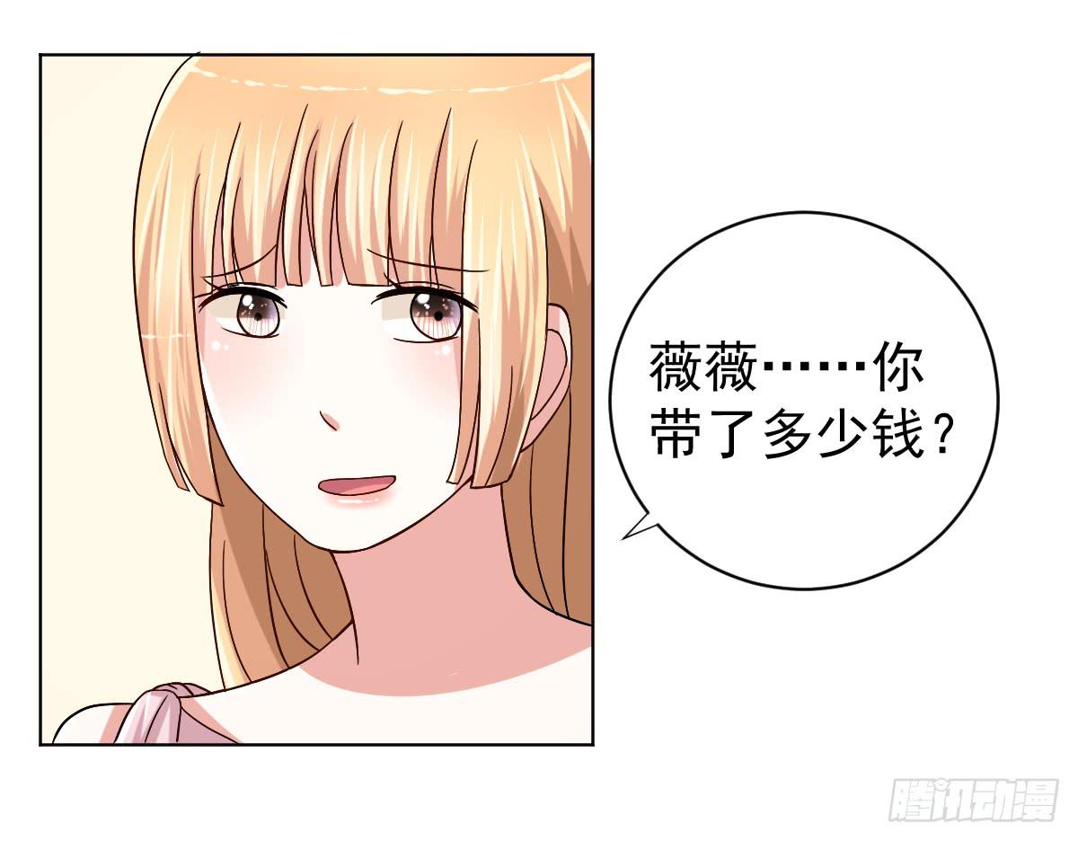 《美颜陷阱》第三十话 第44页