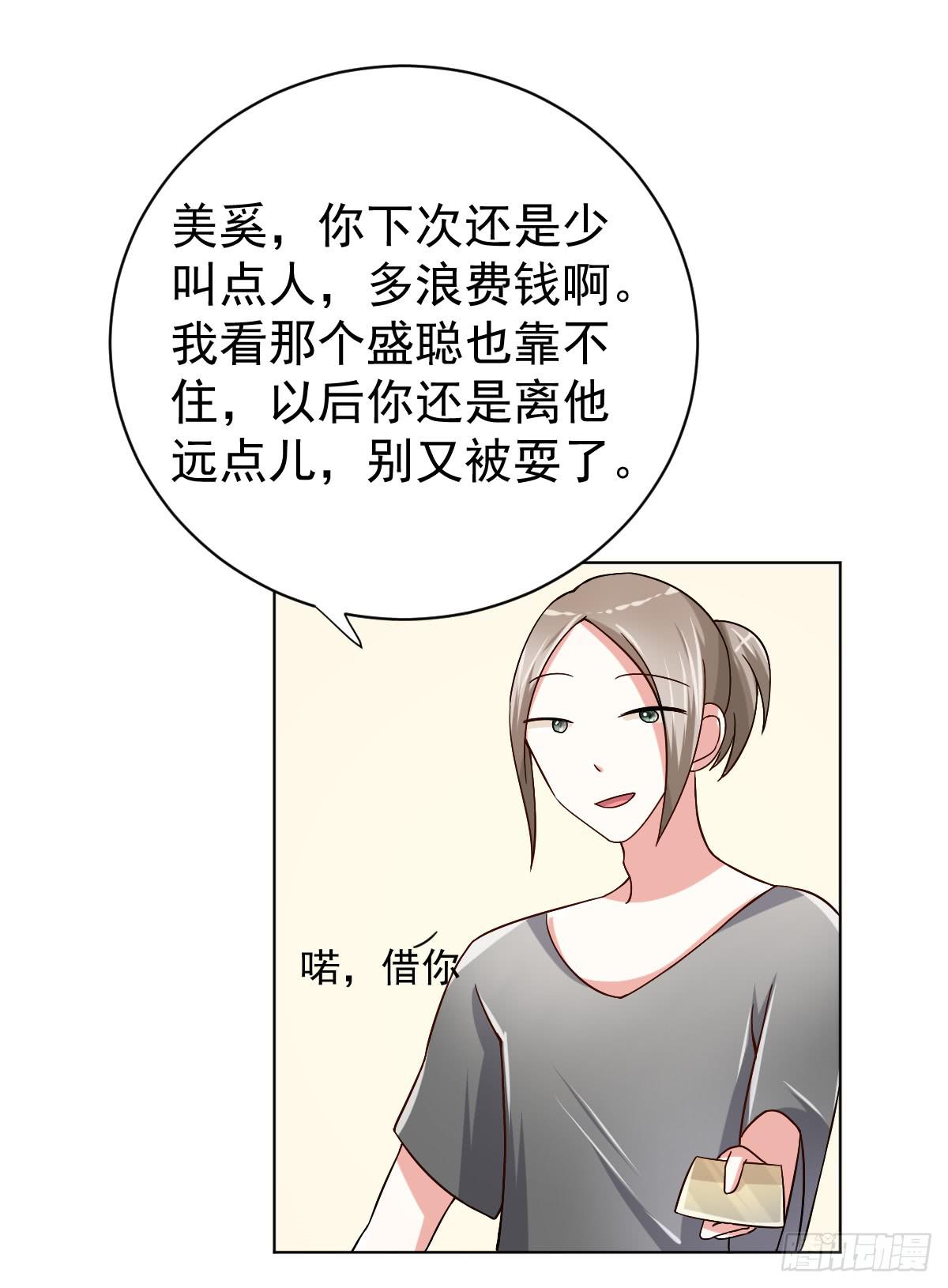 《美颜陷阱》第三十话 第46页