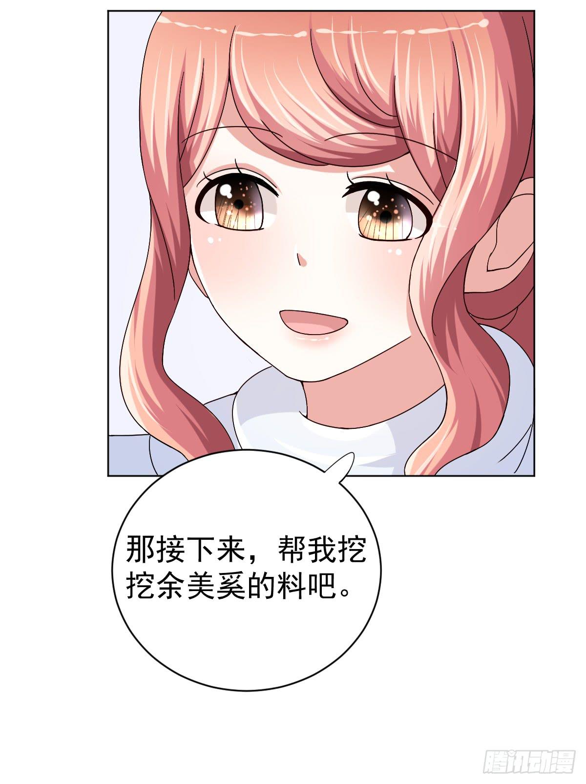 《美颜陷阱》第三十一话 第13页
