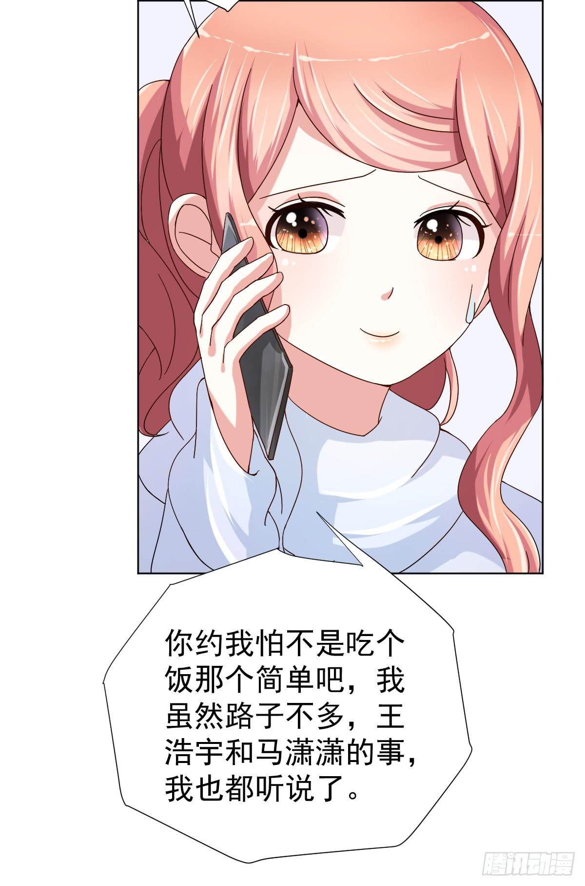 《美颜陷阱》第三十一话 第16页