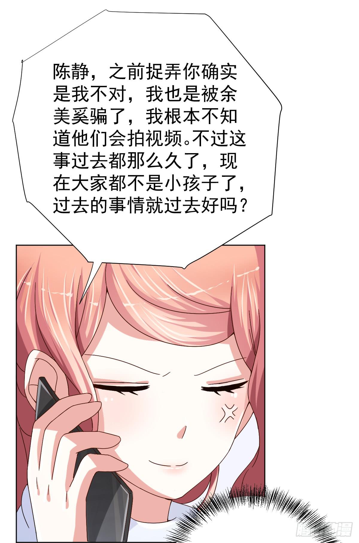 《美颜陷阱》第三十一话 第17页