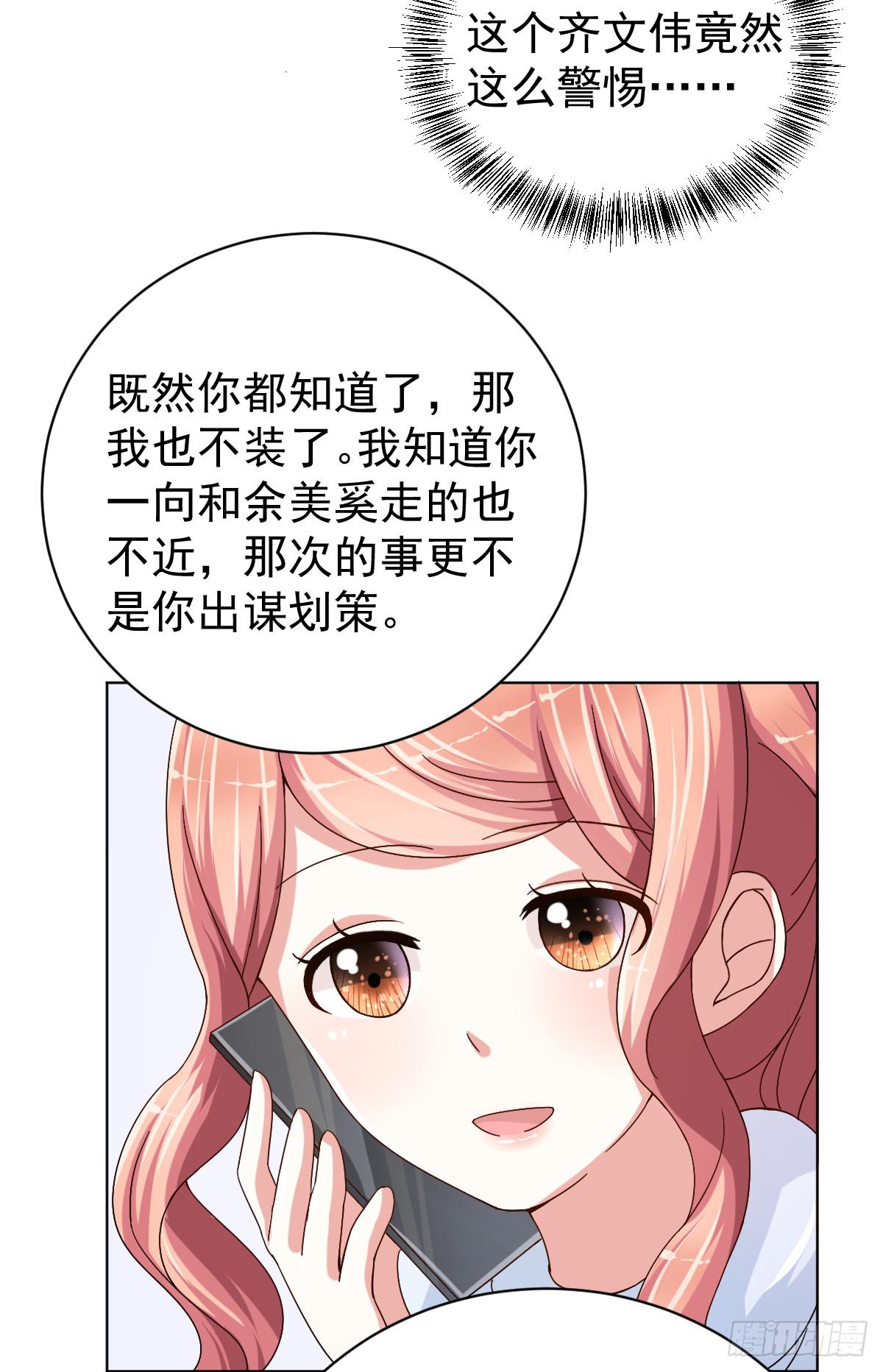 《美颜陷阱》第三十一话 第18页