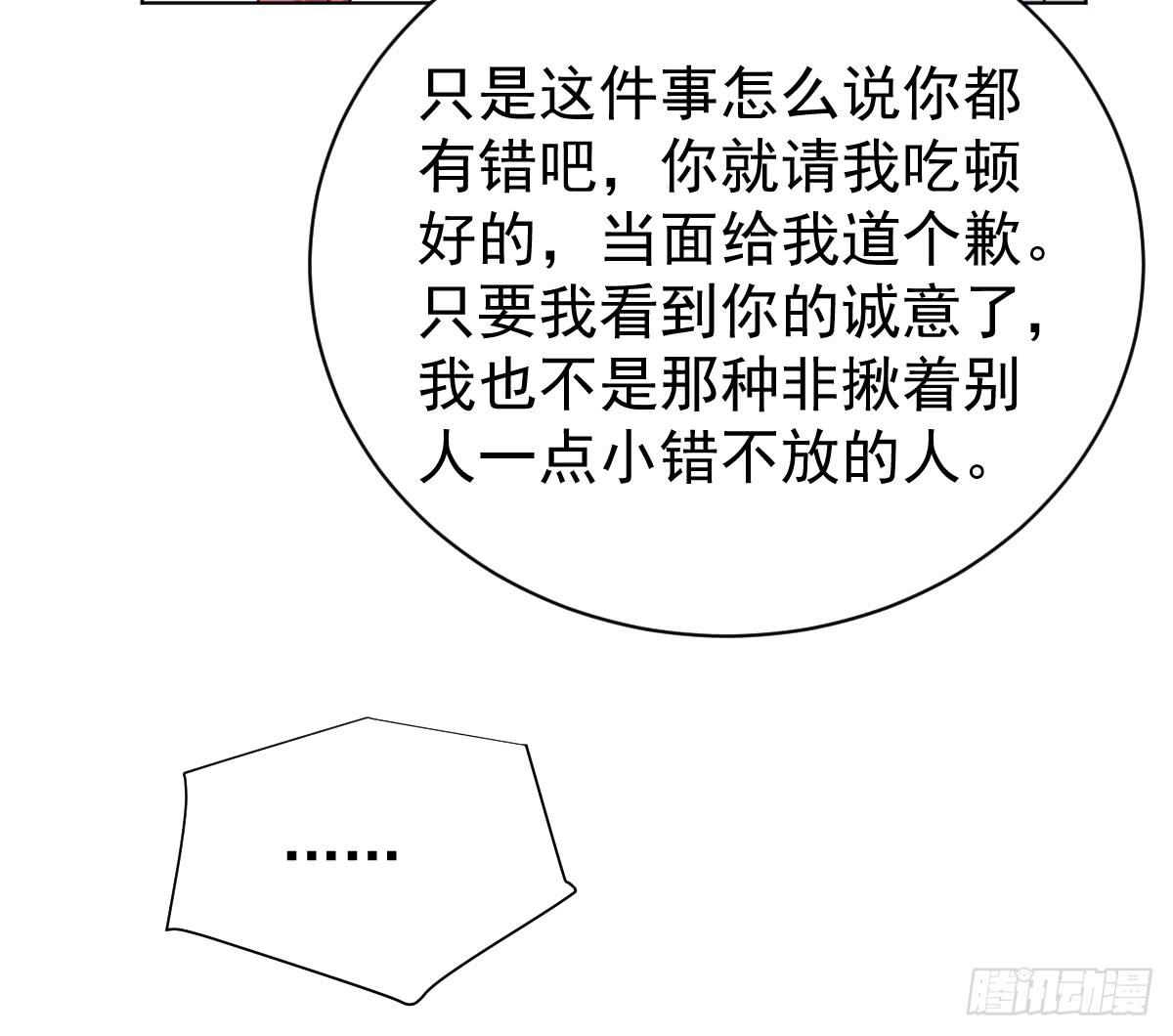 《美颜陷阱》第三十一话 第19页