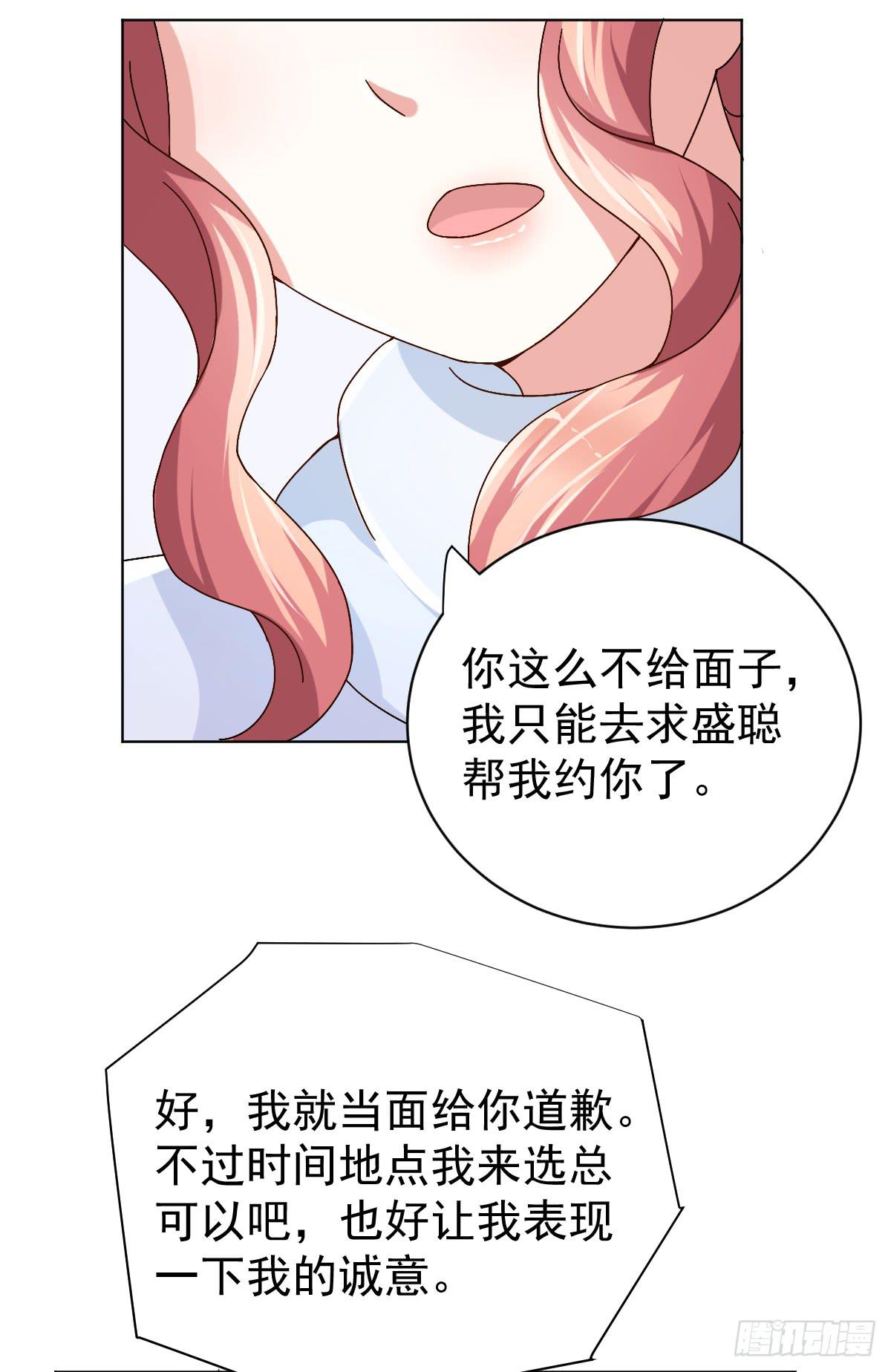 《美颜陷阱》第三十一话 第20页