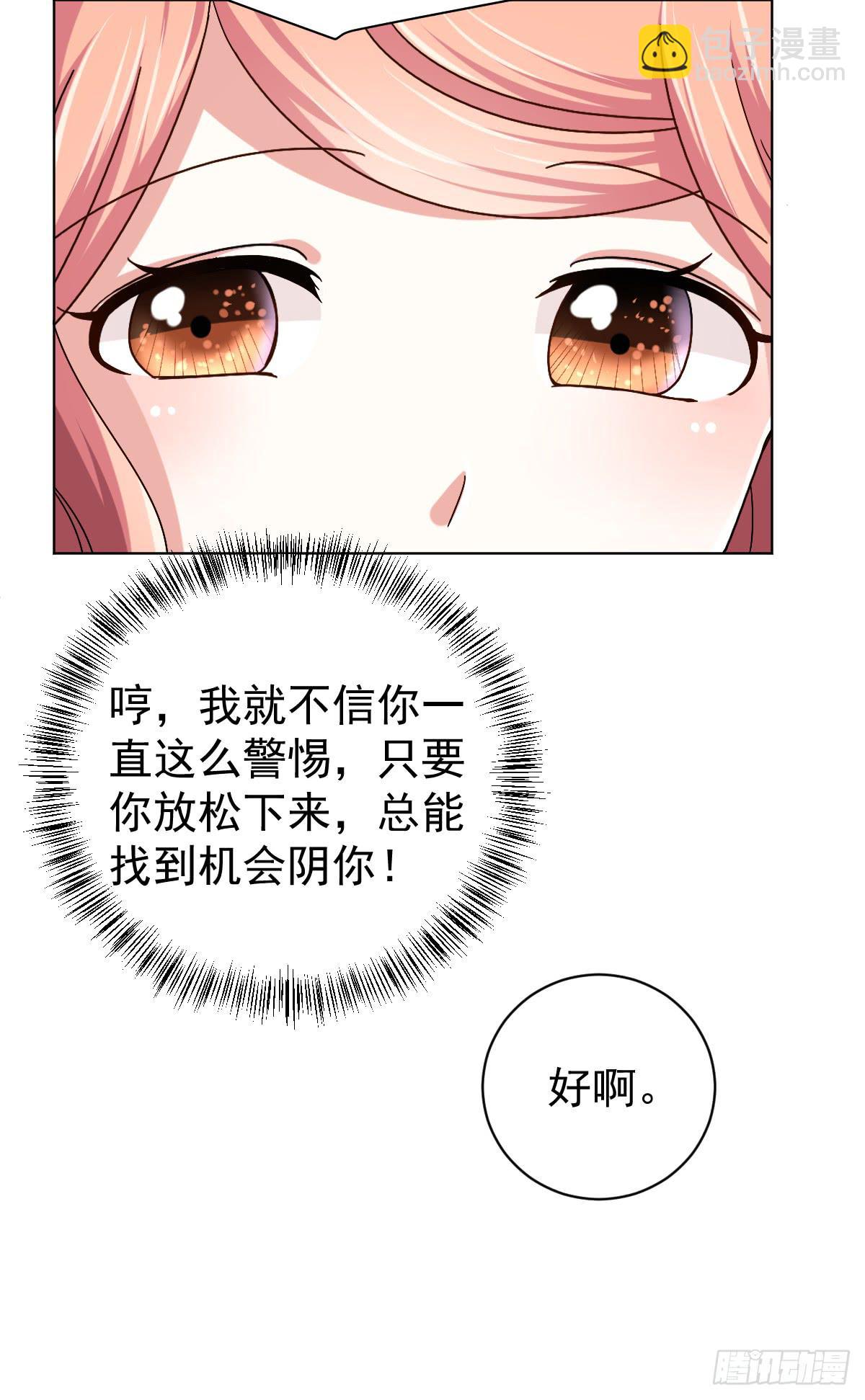 《美颜陷阱》第三十一话 第21页