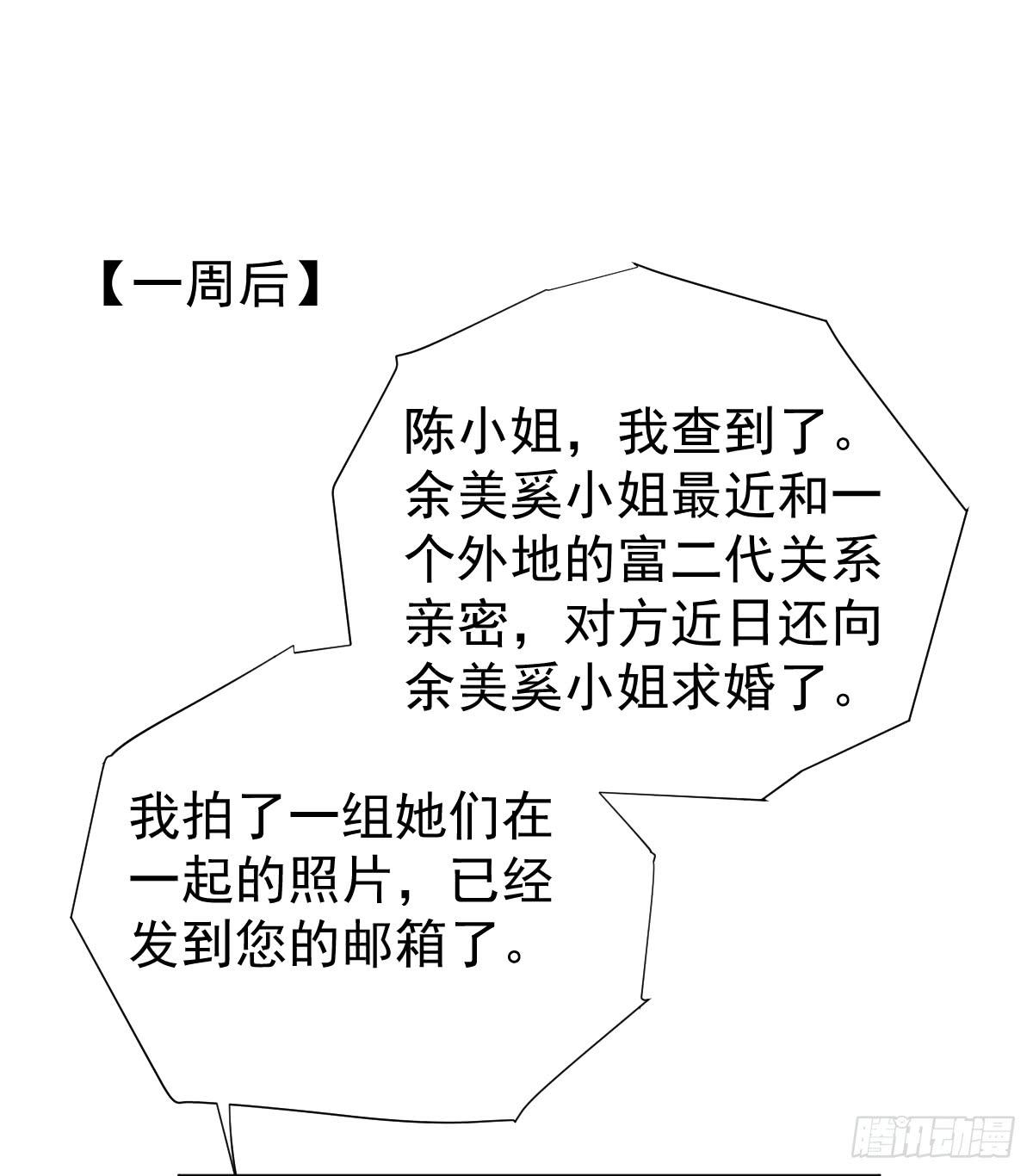 《美颜陷阱》第三十一话 第22页