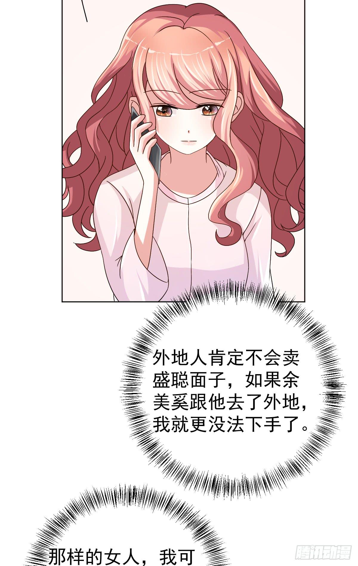 《美颜陷阱》第三十一话 第23页