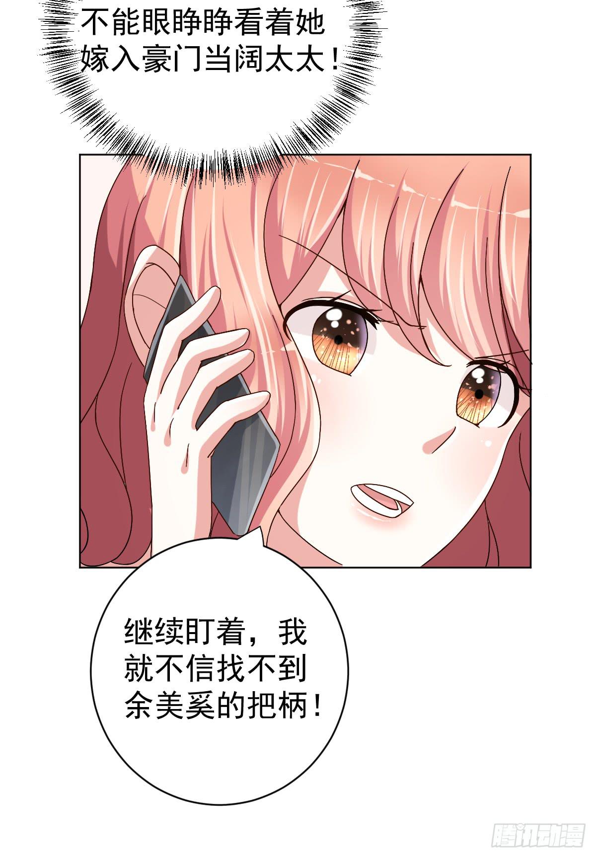 《美颜陷阱》第三十一话 第24页