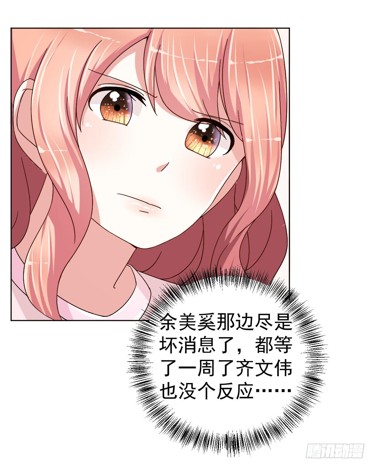 《美颜陷阱》第三十一话 第25页