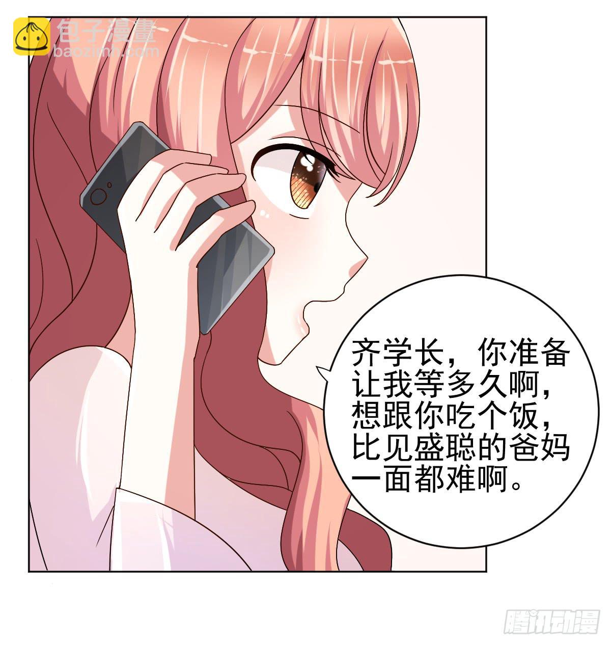 《美颜陷阱》第三十一话 第26页